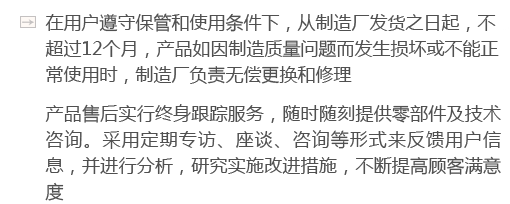 在用戶(hù)遵守保管和使用條件下，從制造廠(chǎng)發(fā)貨之日起，不超過(guò)12個(gè)月，產(chǎn)品如因制造質(zhì)量問(wèn)題而發(fā)生損壞或不能正常使用時(shí)，制造廠(chǎng)負(fù)責(zé)無(wú)償更換和修理
